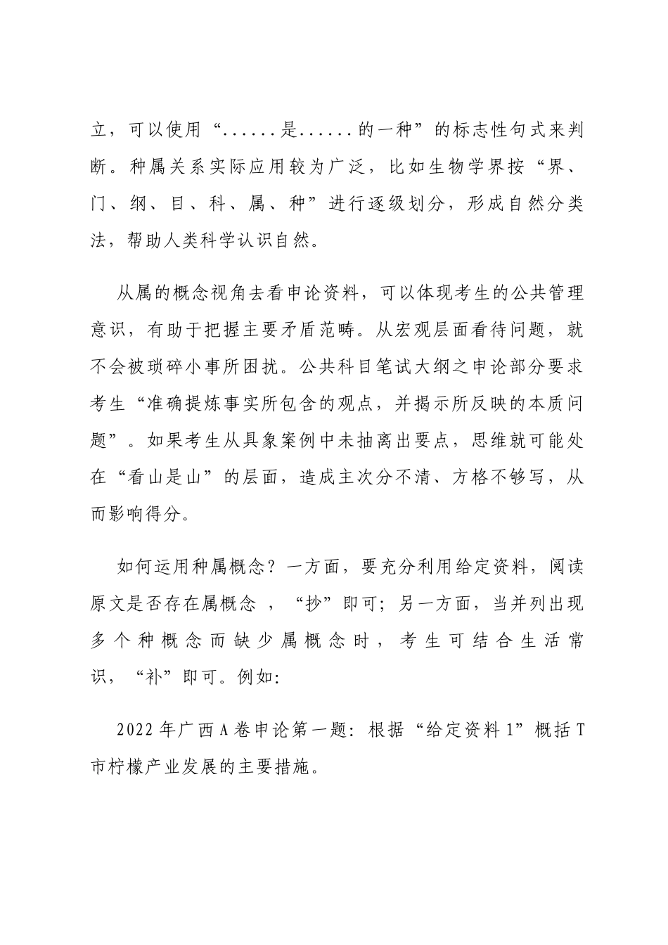 申论概括方法与技巧探讨_第2页