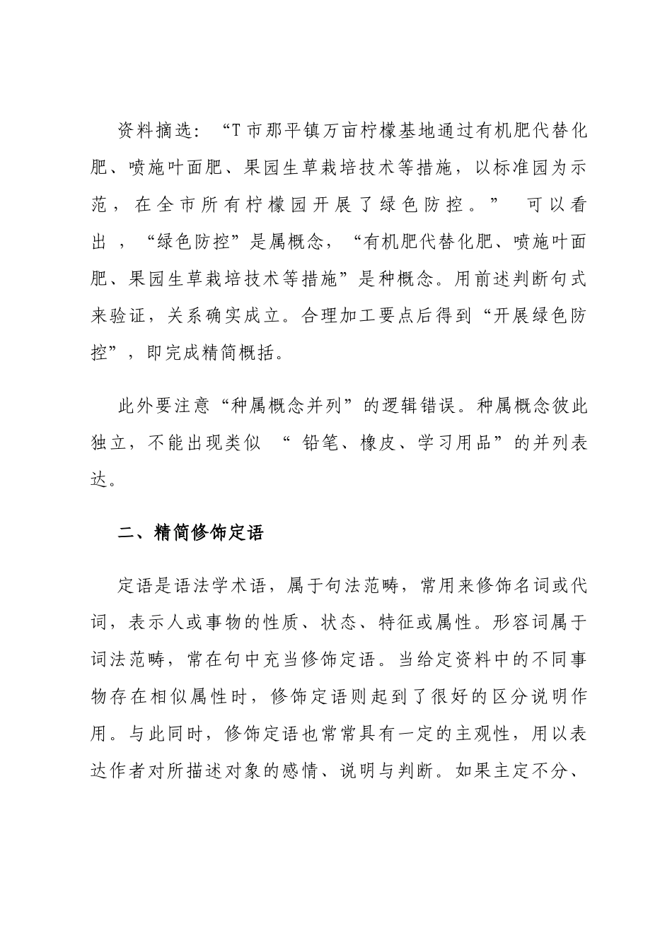 申论概括方法与技巧探讨_第3页