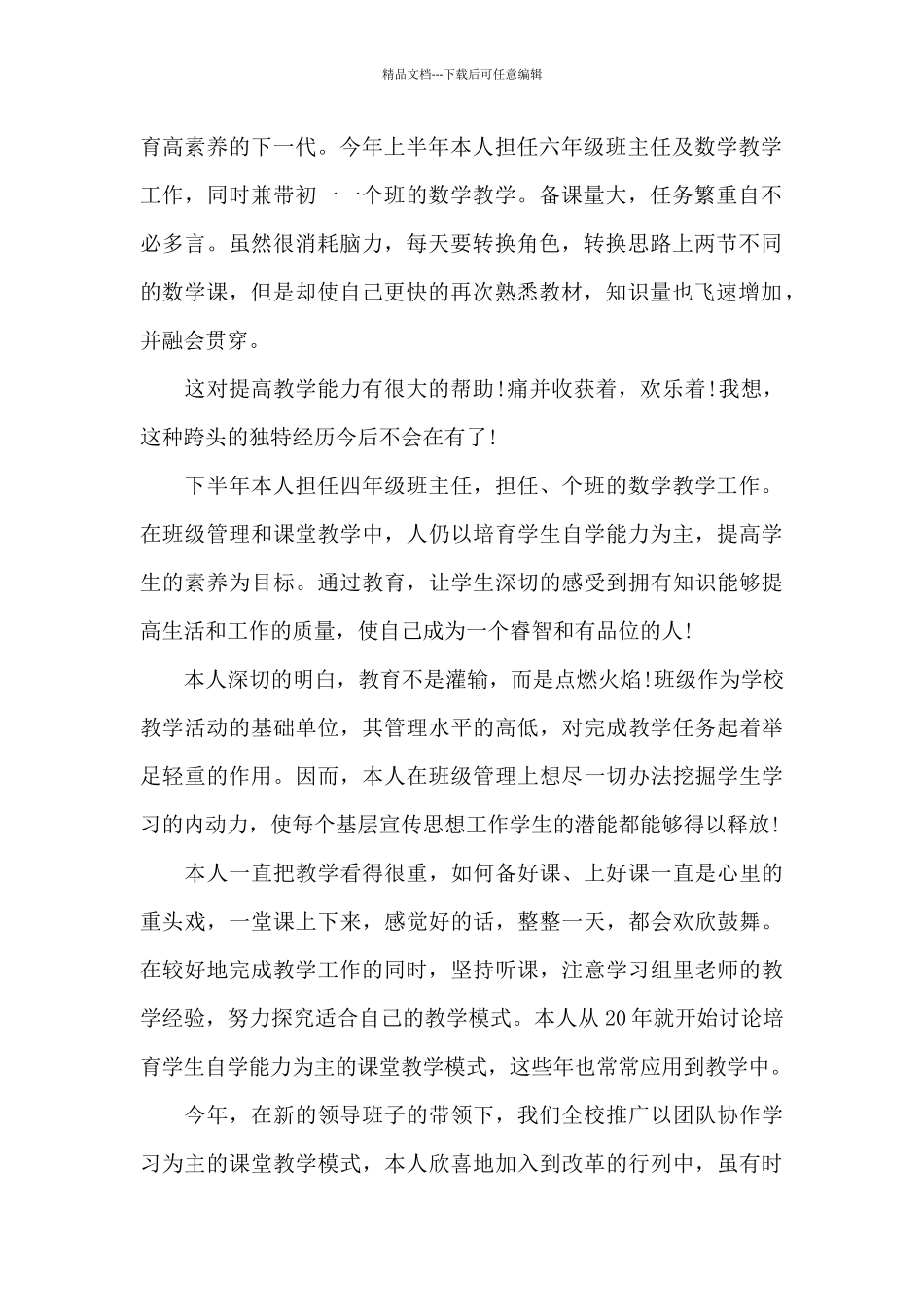 疫情期间第二学期班主任工作总结三篇_第2页