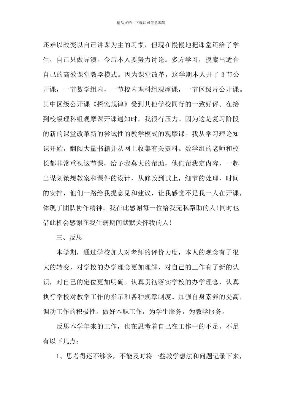 疫情期间第二学期班主任工作总结三篇_第3页