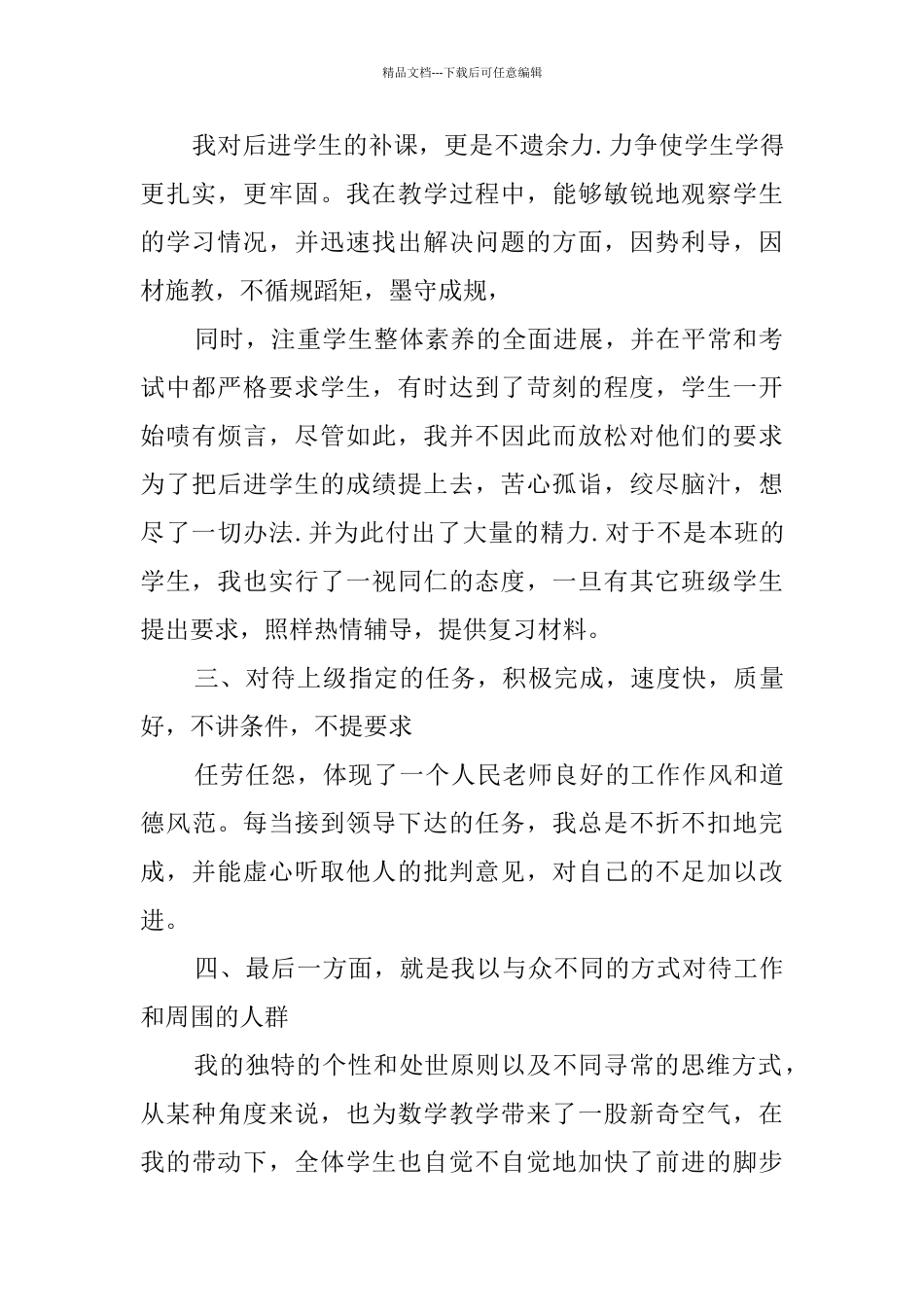 疫情期间线上教学工作总结汇报范文_第2页