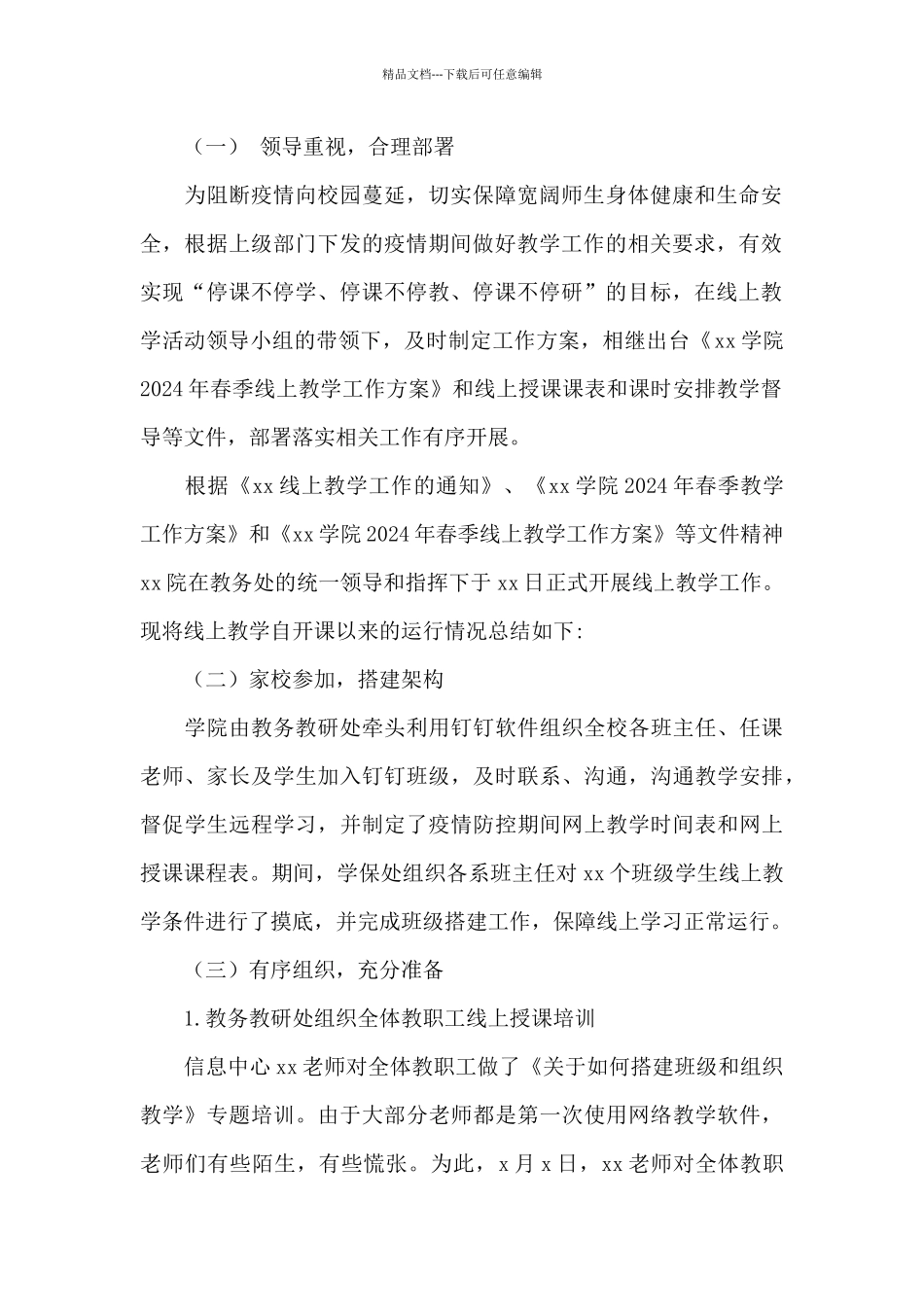 疫情期间线上教学阶段性总结范文五篇_第2页