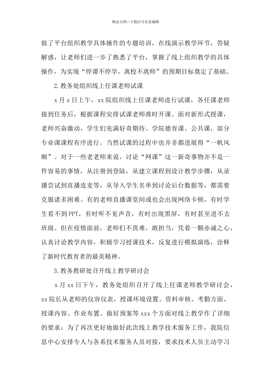 疫情期间线上教学阶段性总结范文五篇_第3页