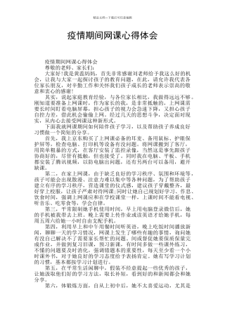 疫情期间网课心得体会