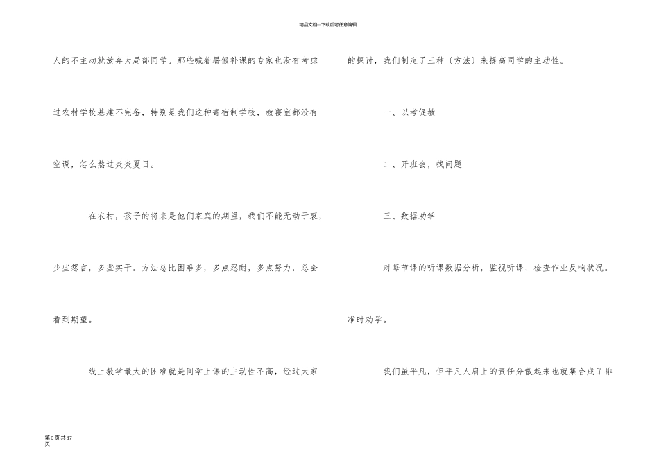 疫情期间老师线上授课总结反思5篇_第3页