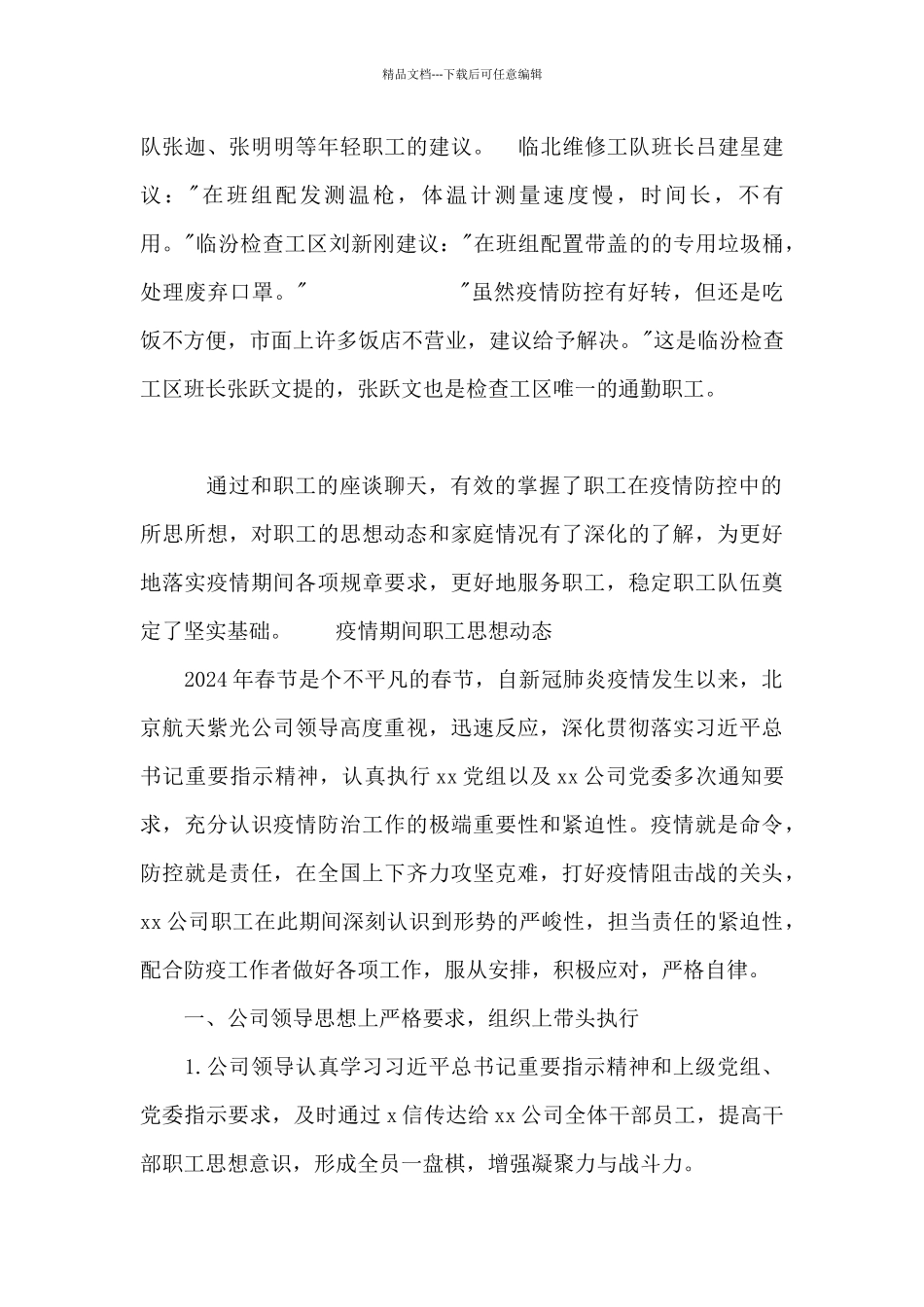 疫情期间职工思想动态_第2页