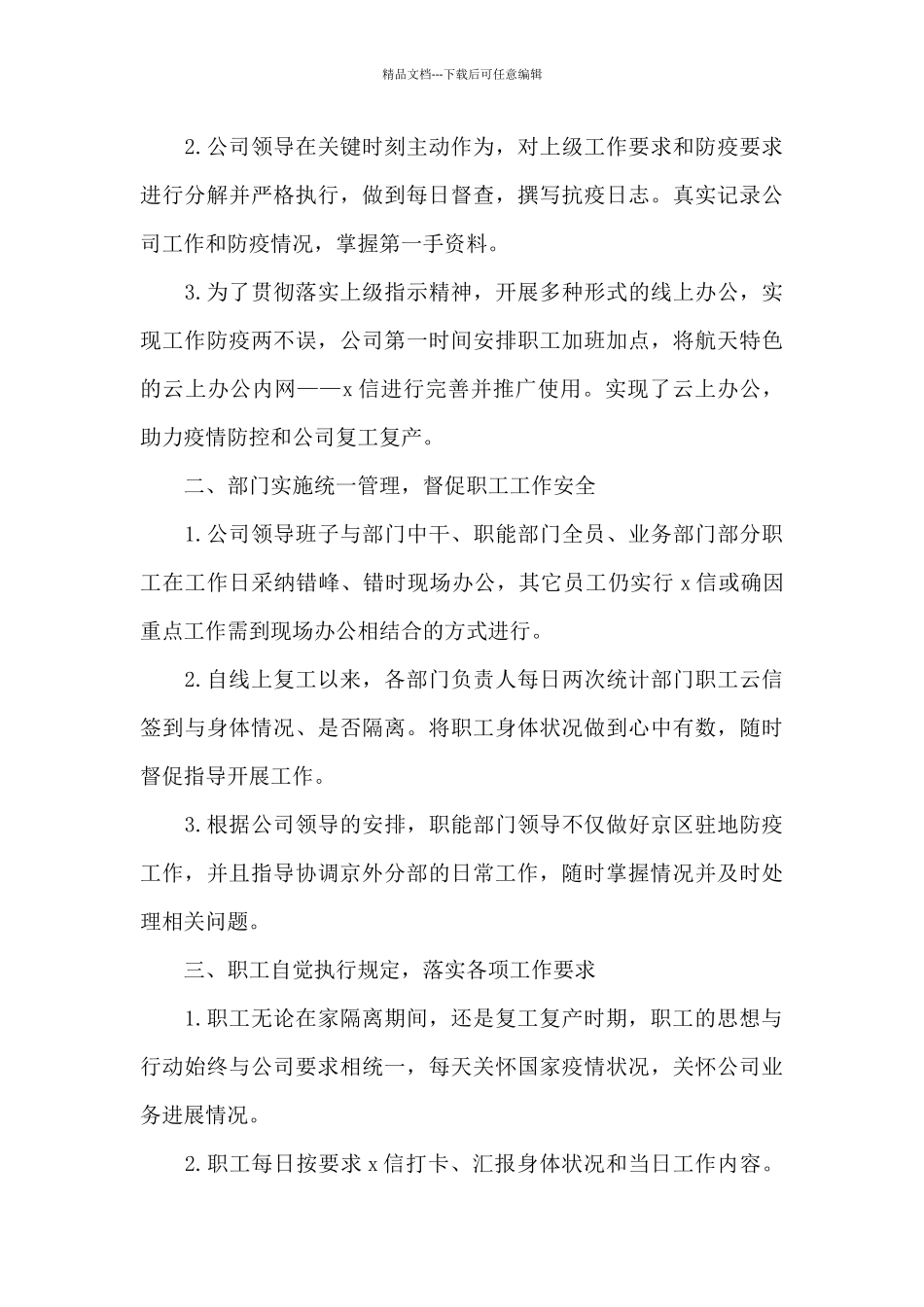 疫情期间职工思想动态_第3页