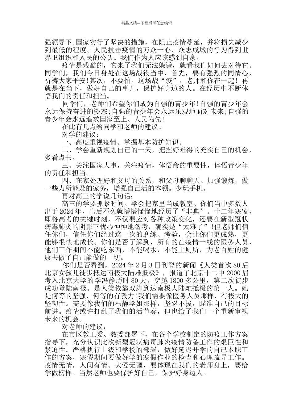 疫情期间致学生的一封信_第3页