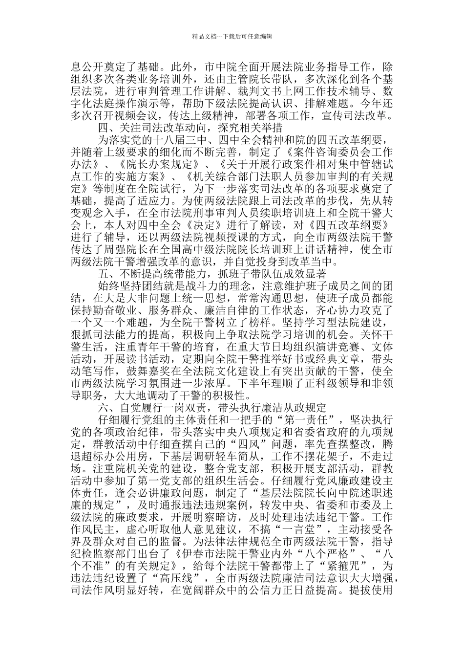 疫情期间述职报告个人投稿_第2页