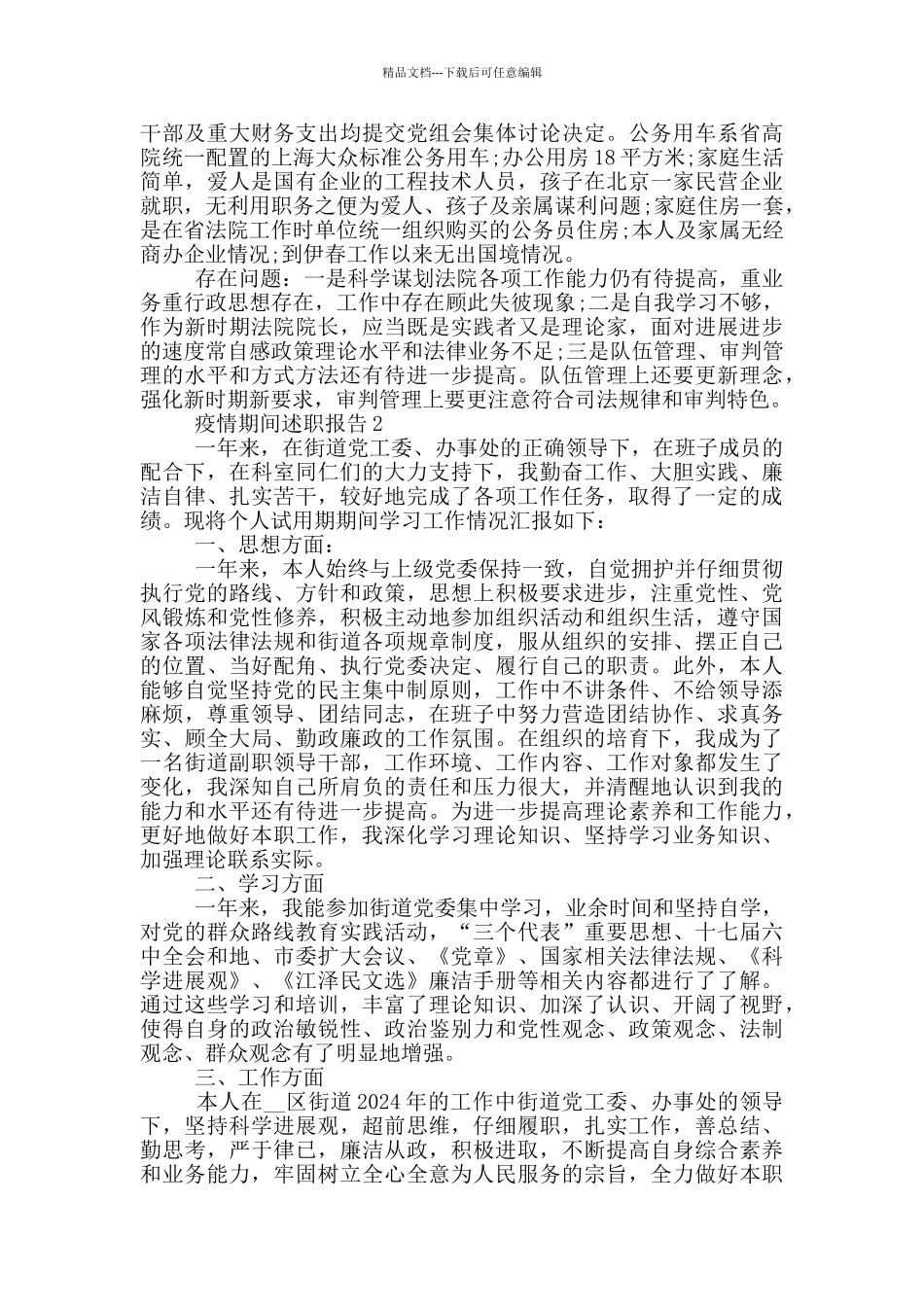 疫情期间述职报告个人投稿_第3页