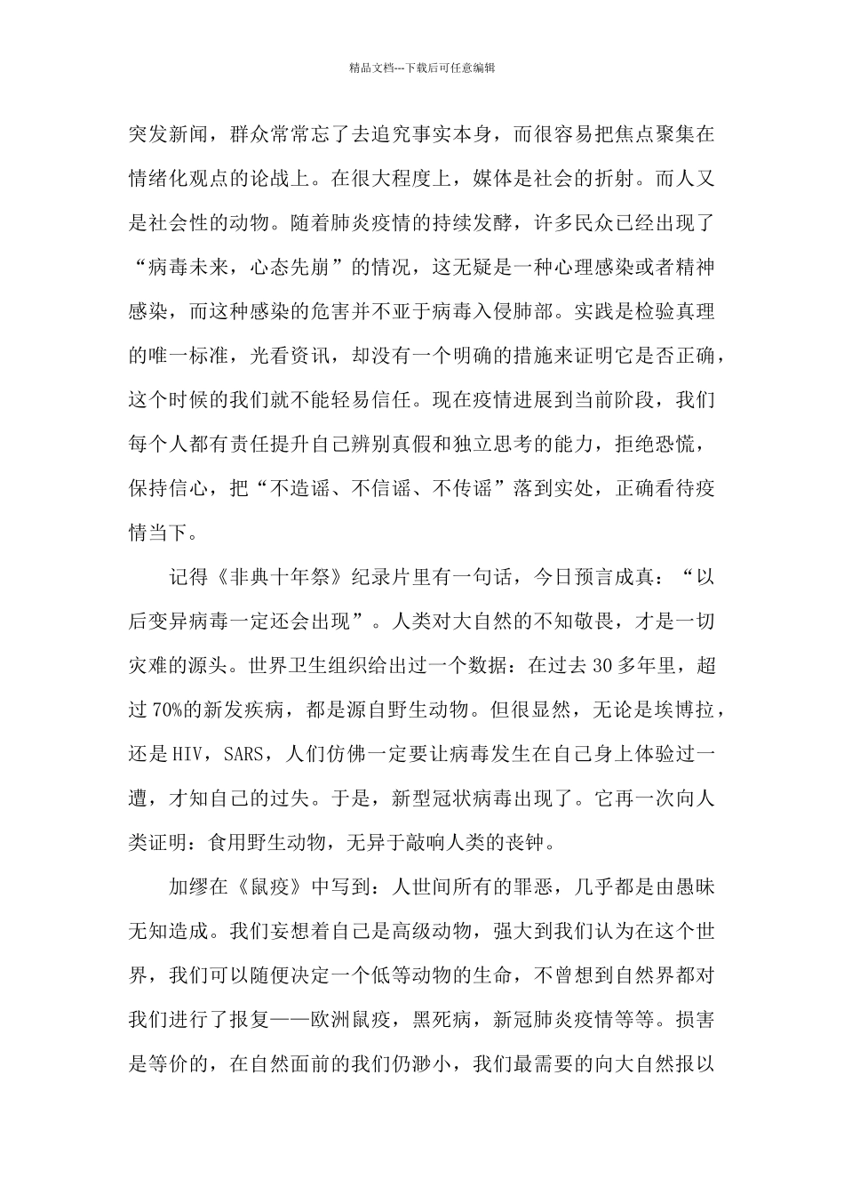 疫情期间钉钉家长会发言稿幼儿园疫情期间线上家长会发言稿_第2页