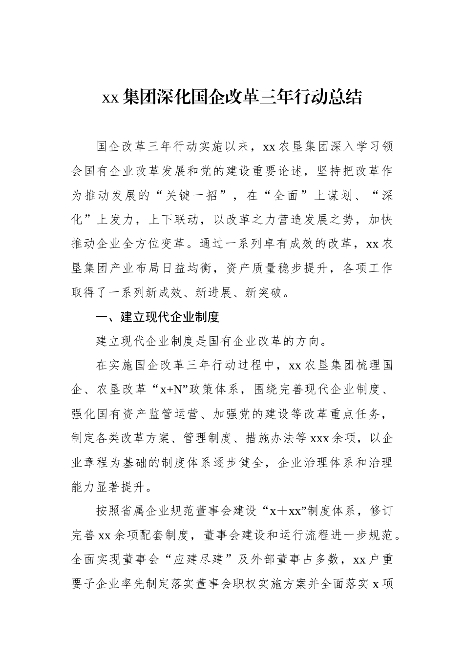 深化国企改革三年行动总结（集团公司）（2篇）_第2页