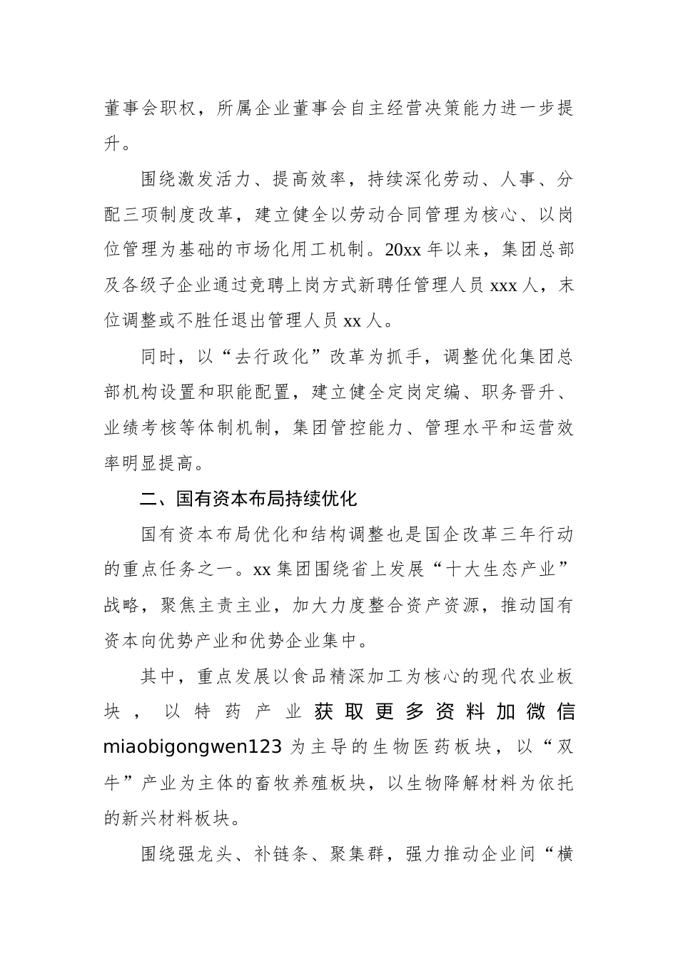 深化国企改革三年行动总结（集团公司）（2篇）_第3页