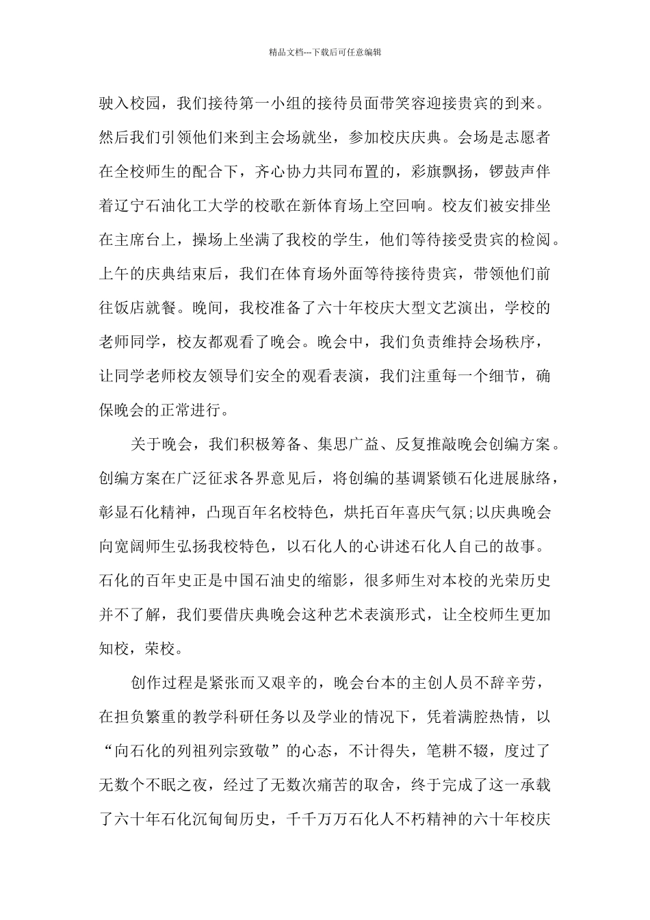 疫情期间青年志愿者心得体会题目5篇_第3页