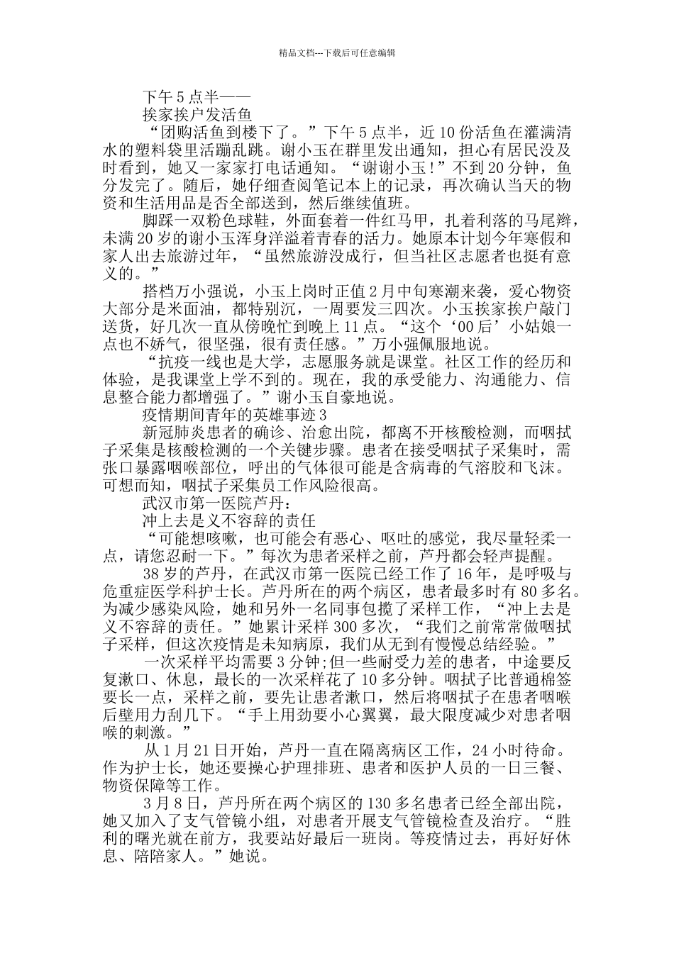 疫情期间青年的英雄事迹_第3页