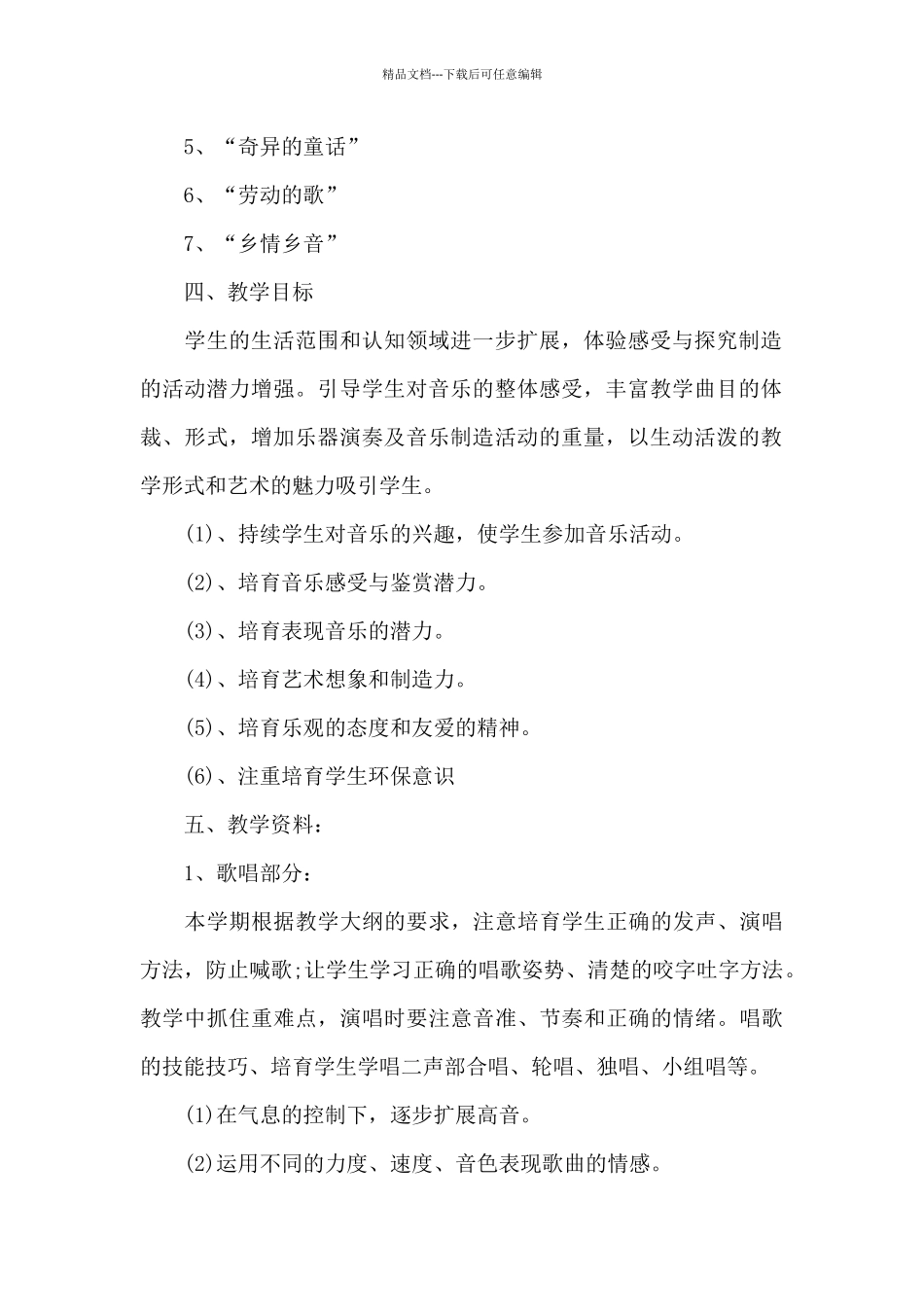 疫情期间音乐线上教学计划_第2页