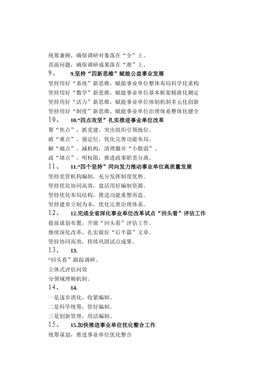 深化事业单位改革写作提纲30例_第2页