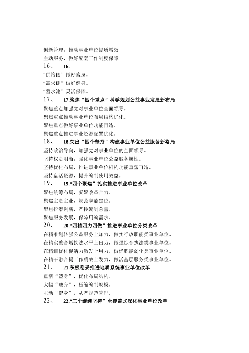 深化事业单位改革写作提纲30例_第3页