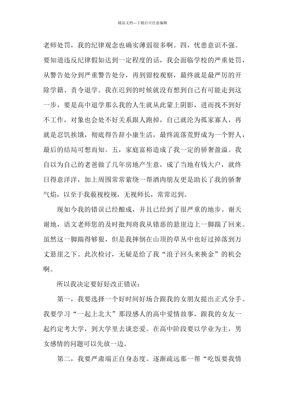 疫情检讨书自我反省3000字_第3页