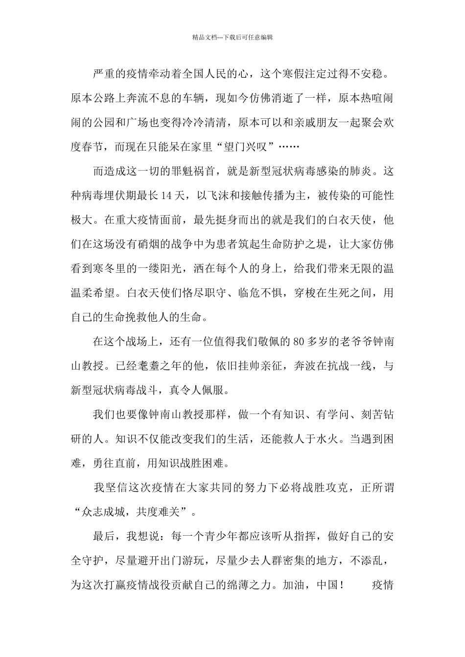 疫情演讲稿三篇_第2页