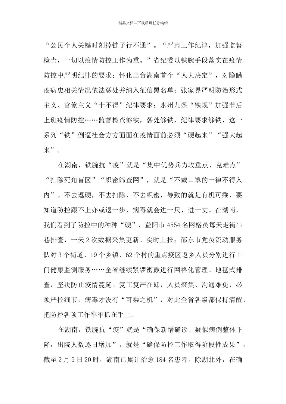 疫情活动总结范文5篇2024年_第3页