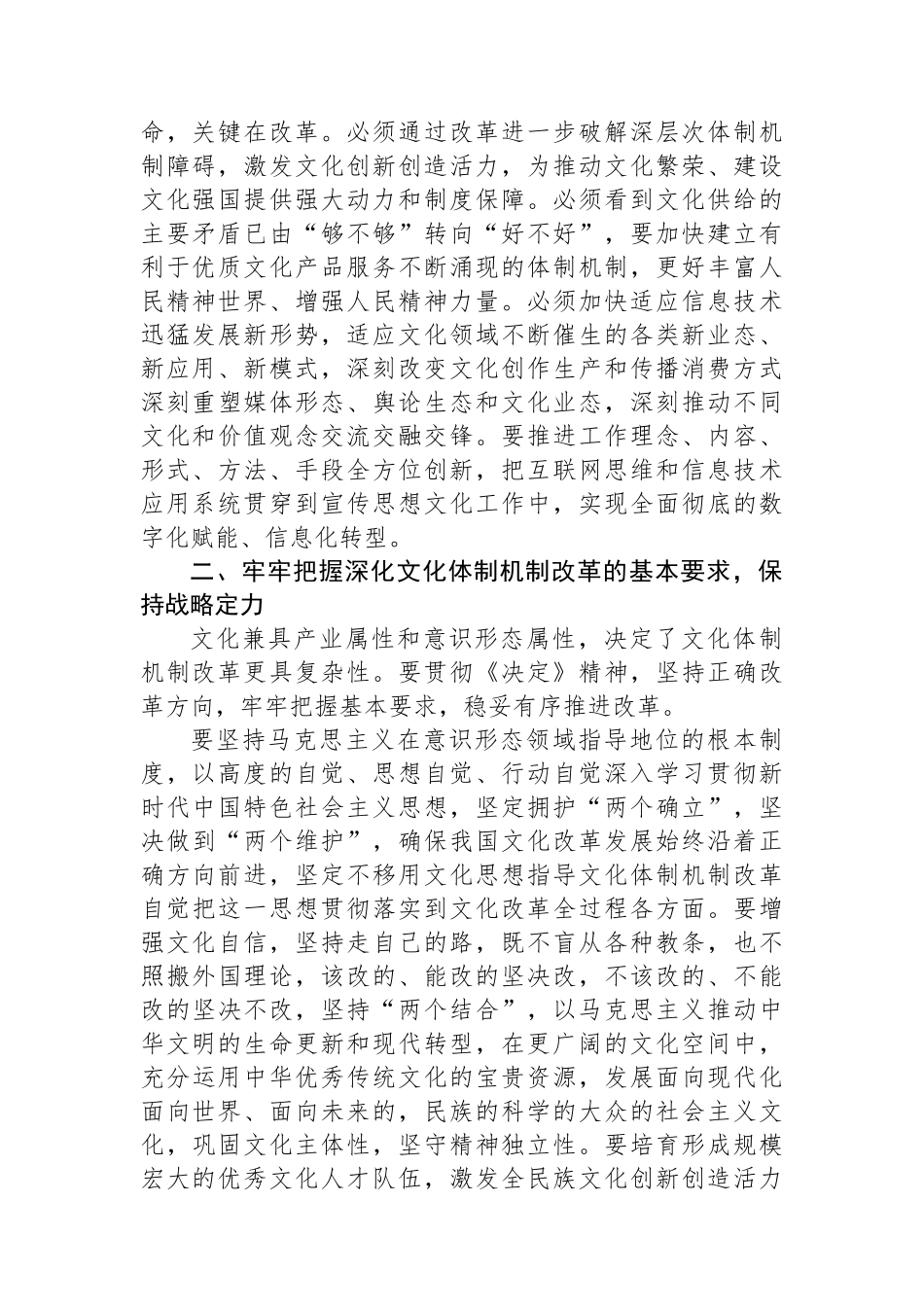 深化文化体制机制改革——学习贯彻党的二十届三中全会精神专题研讨材料_第2页