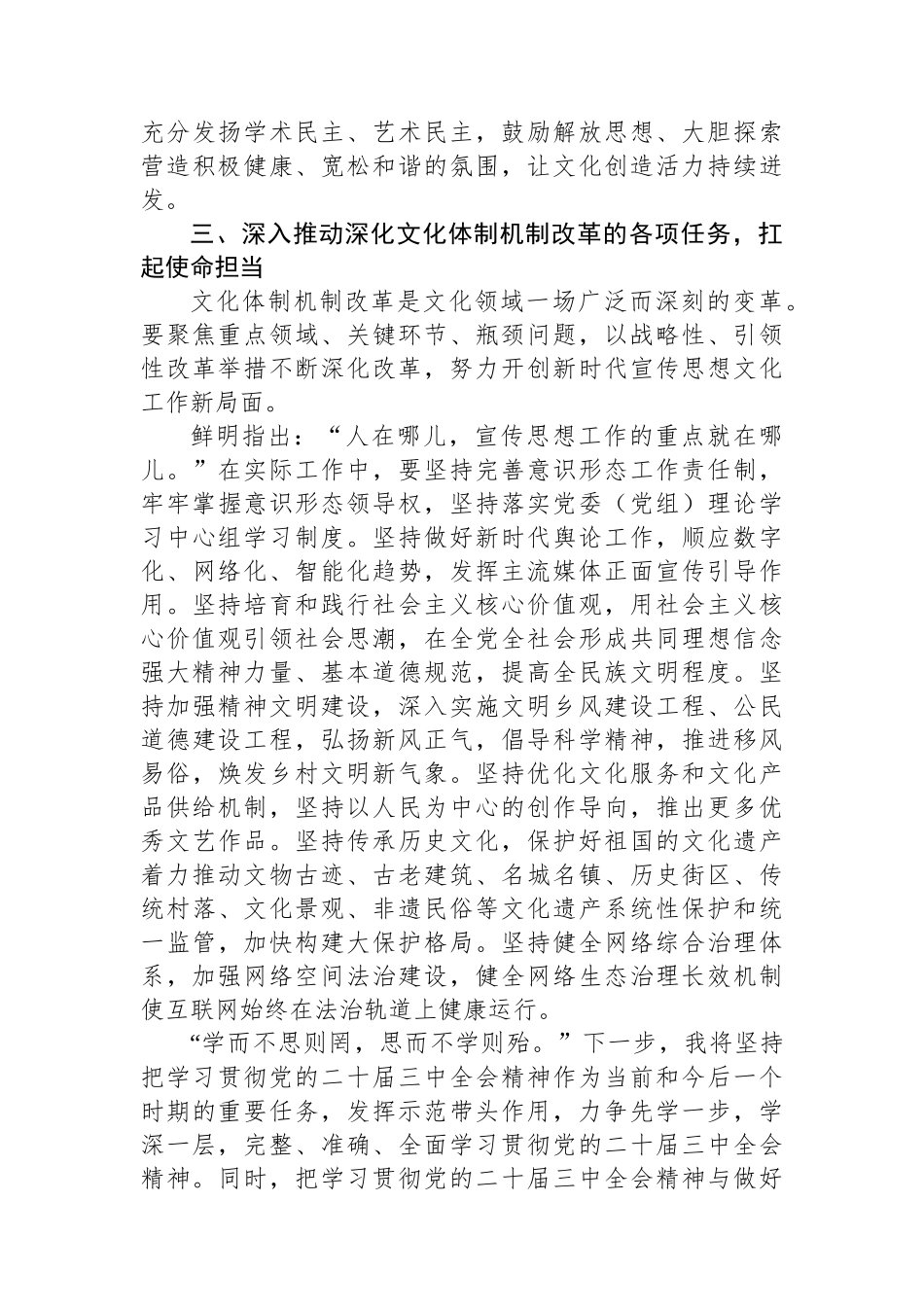深化文化体制机制改革——学习贯彻党的二十届三中全会精神专题研讨材料_第3页