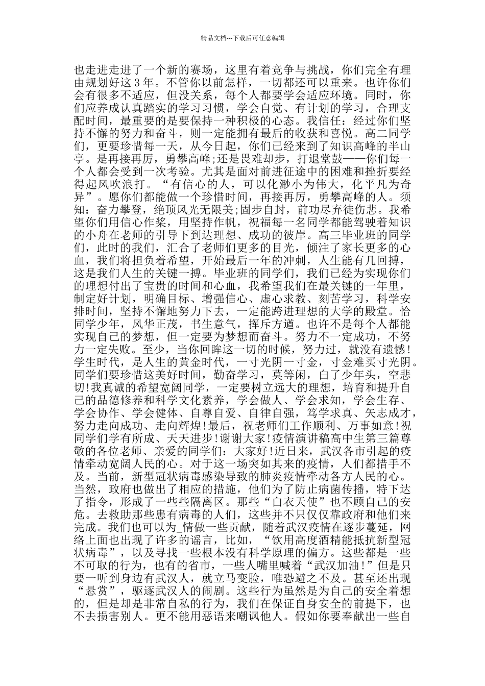 疫情演讲稿高中生_第2页