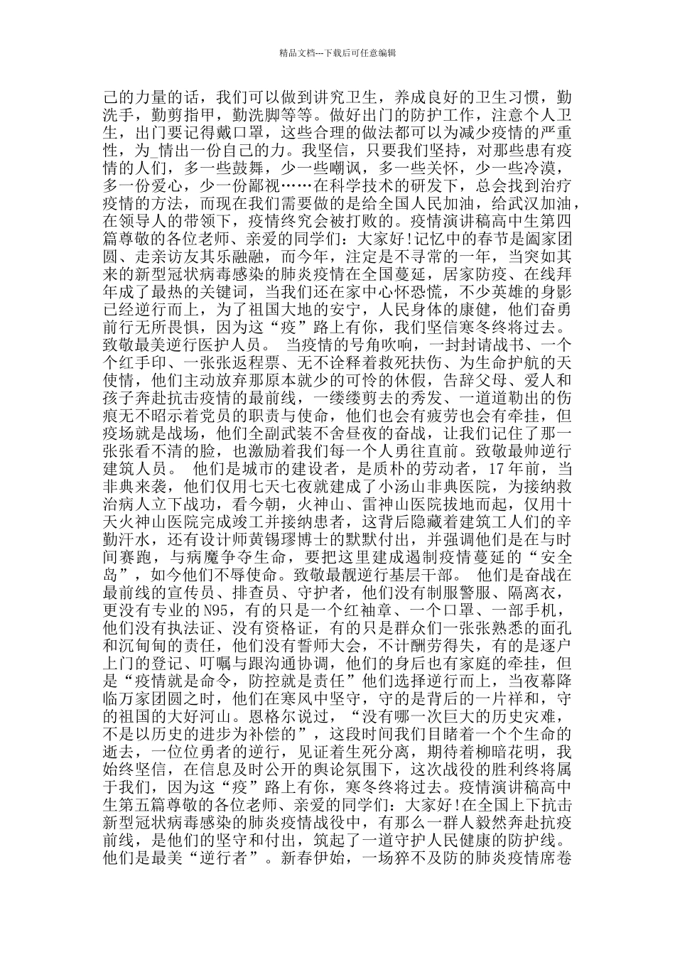 疫情演讲稿高中生_第3页