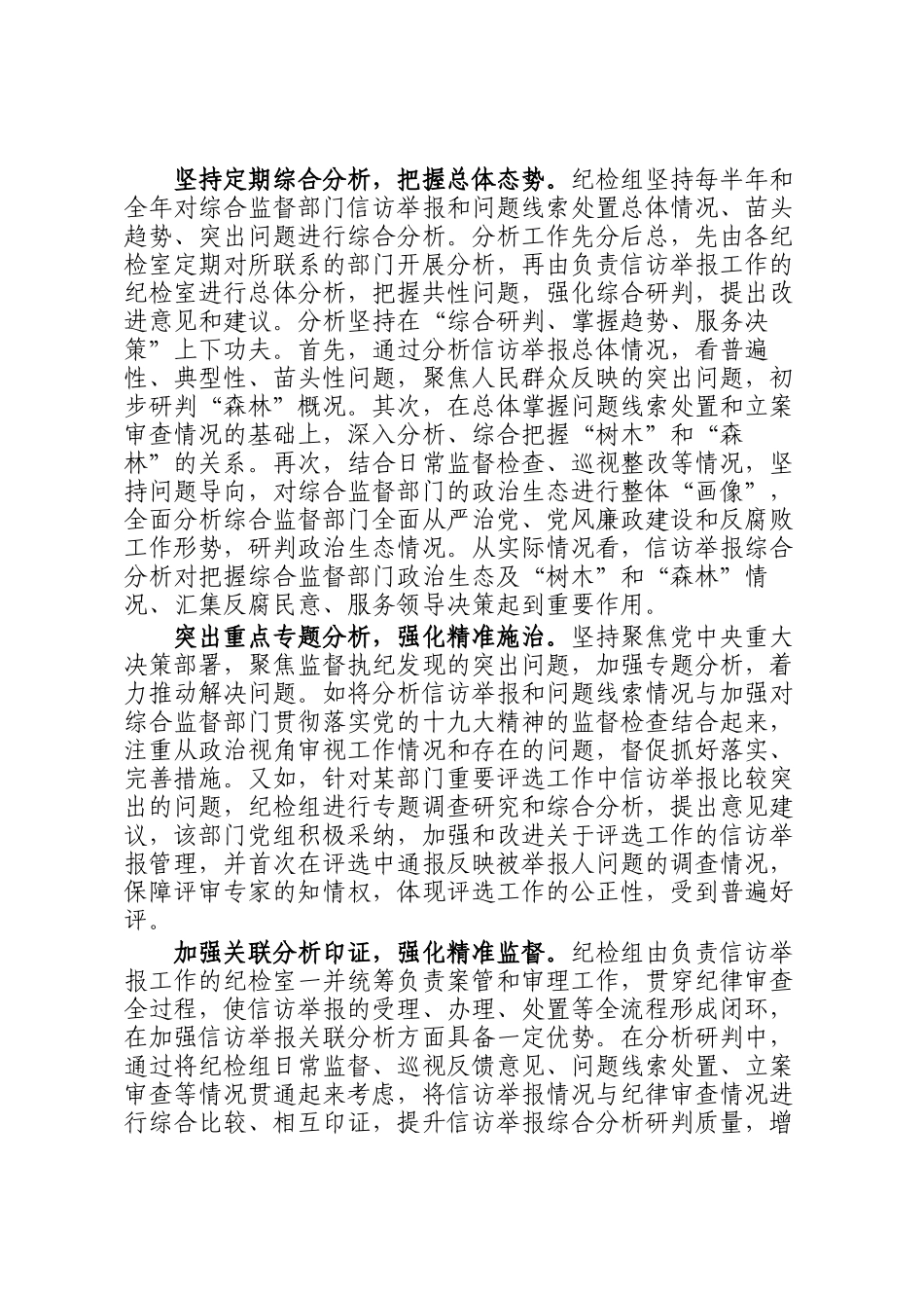 深化信访举报综合分析(1)_第2页