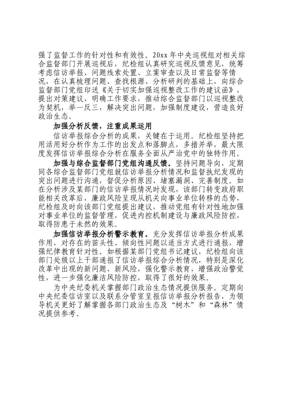 深化信访举报综合分析(1)_第3页