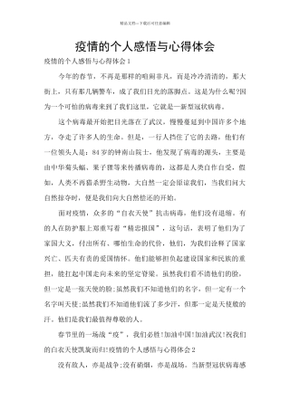 疫情的个人感悟与心得体会