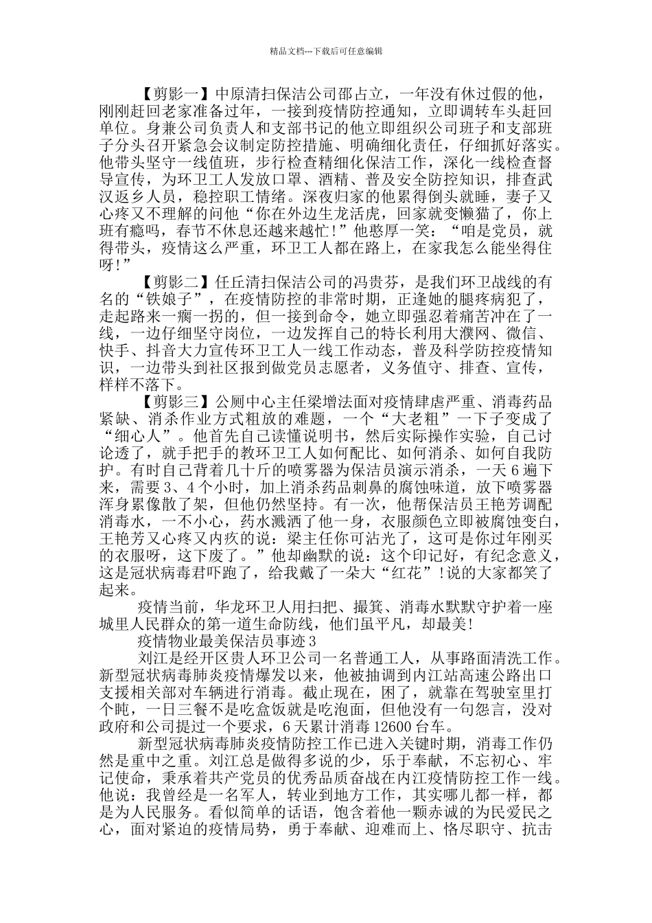 疫情物业最美保洁员事迹_第2页