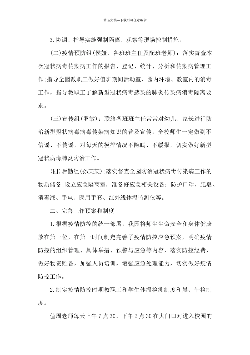 疫情疫病防控工作方案三篇_第2页