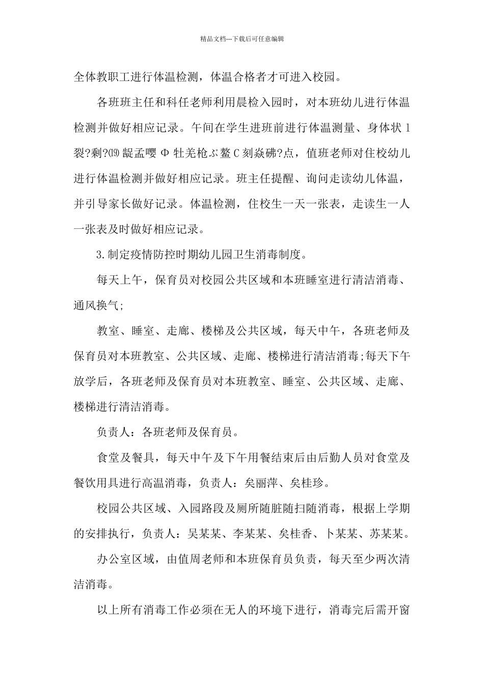 疫情疫病防控工作方案三篇_第3页