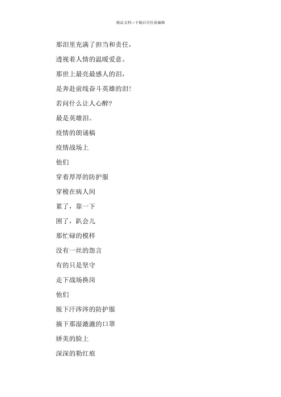 疫情的朗诵稿_第2页