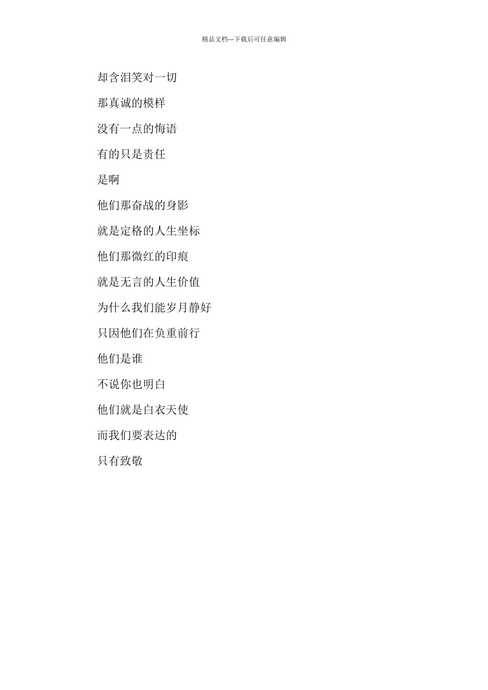 疫情的朗诵稿_第3页