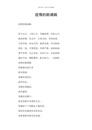 疫情的朗诵稿