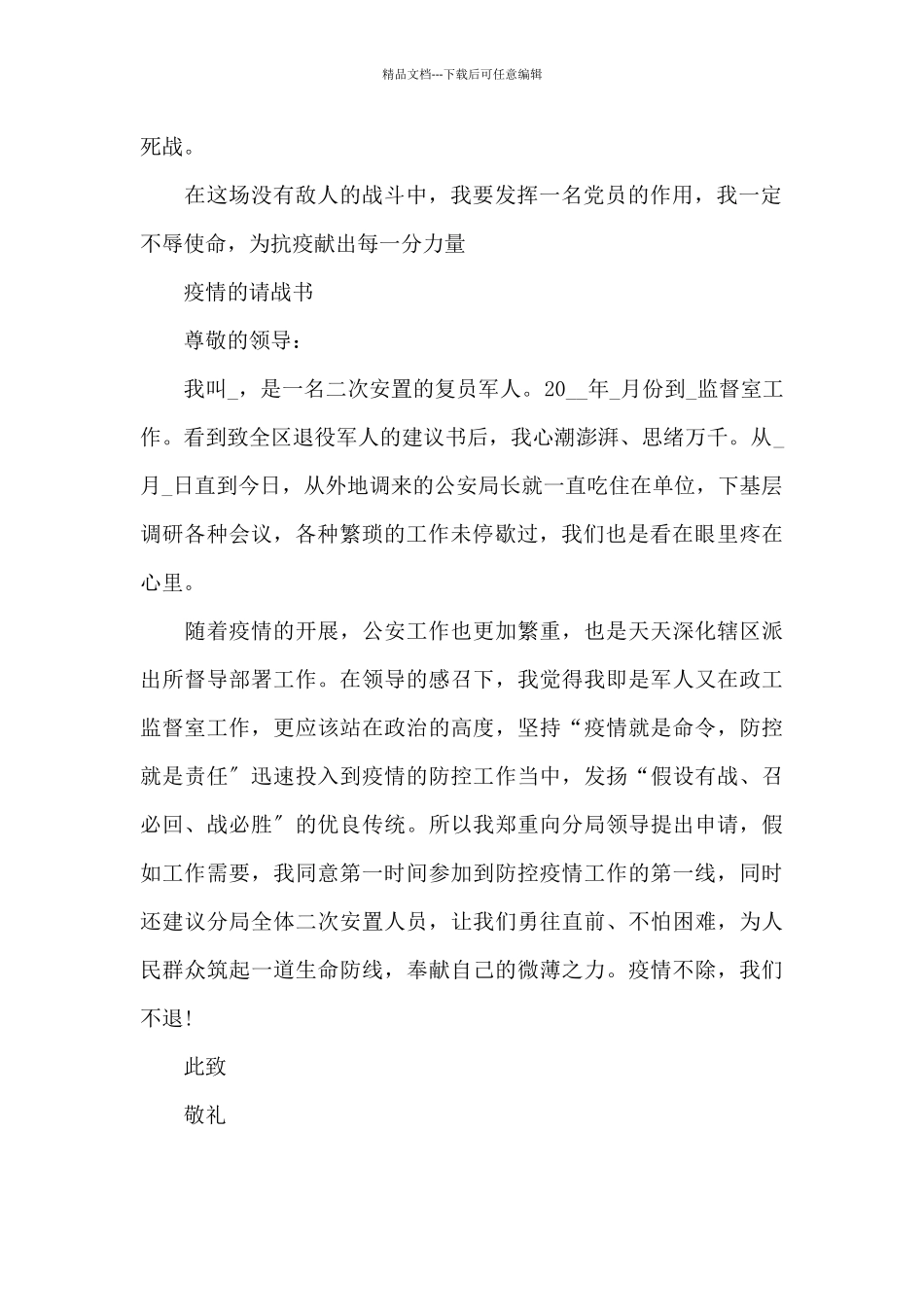 疫情的请战书_第2页