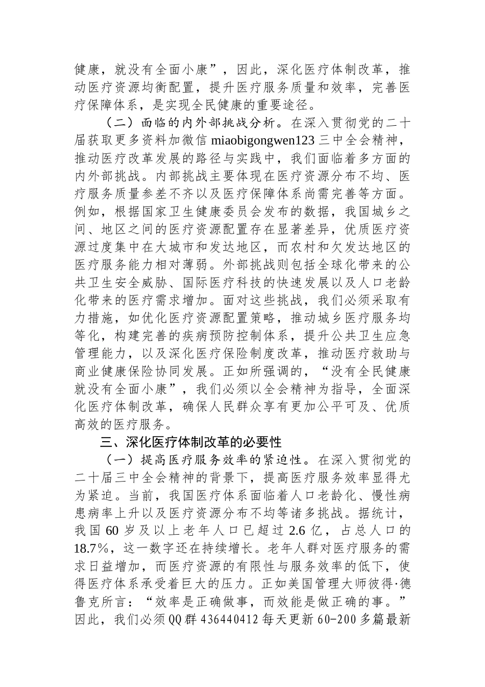 深入贯彻党的二十届三中全会精神，推动医疗改革发展的路径与实践_第3页