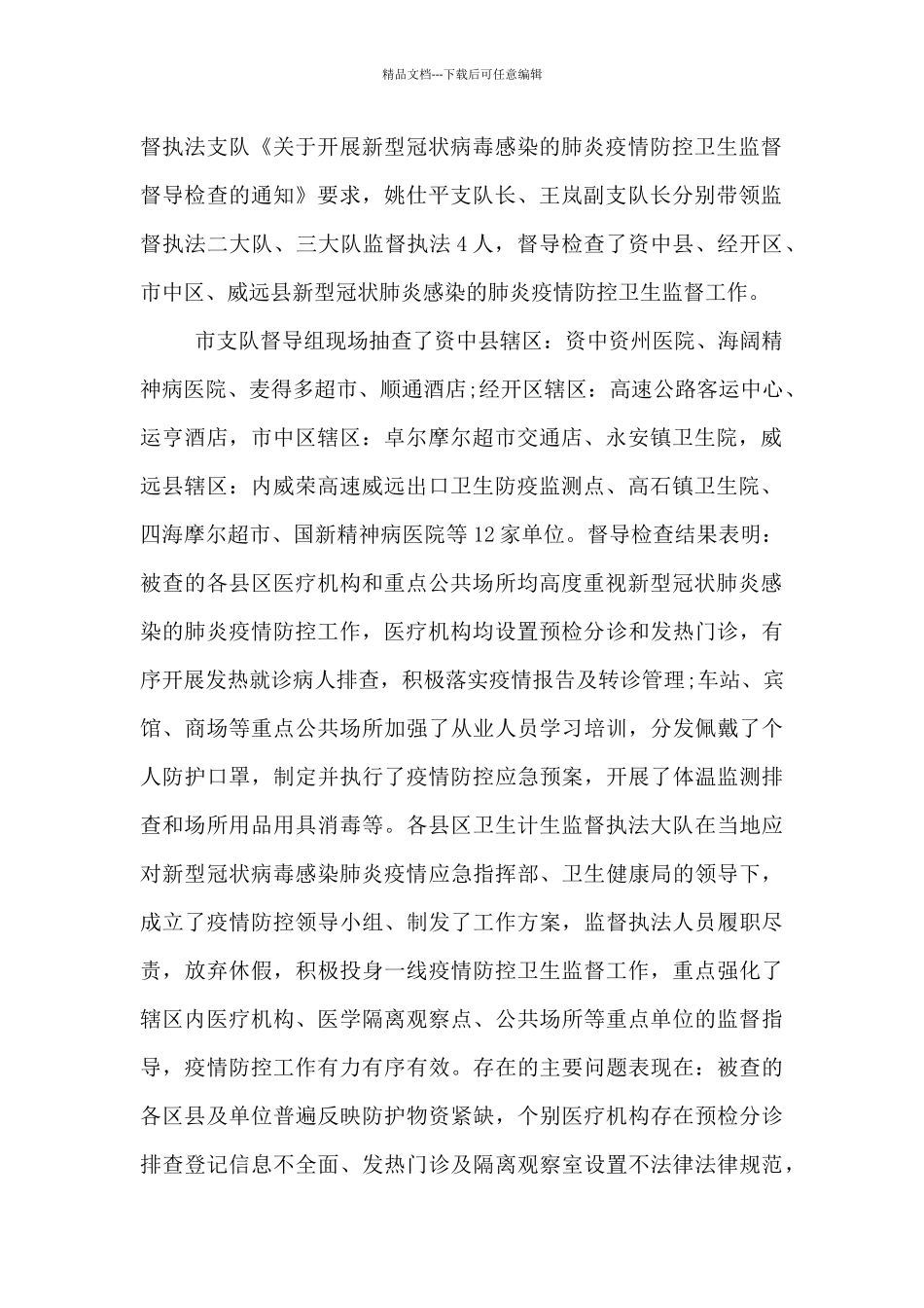 疫情监督检查信息简报_第2页