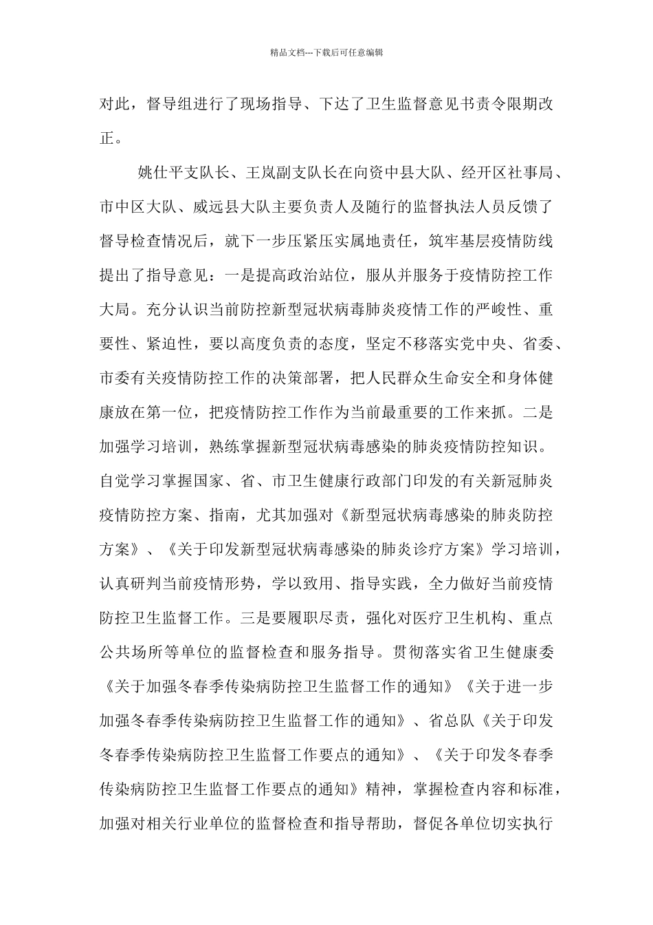 疫情监督检查信息简报_第3页