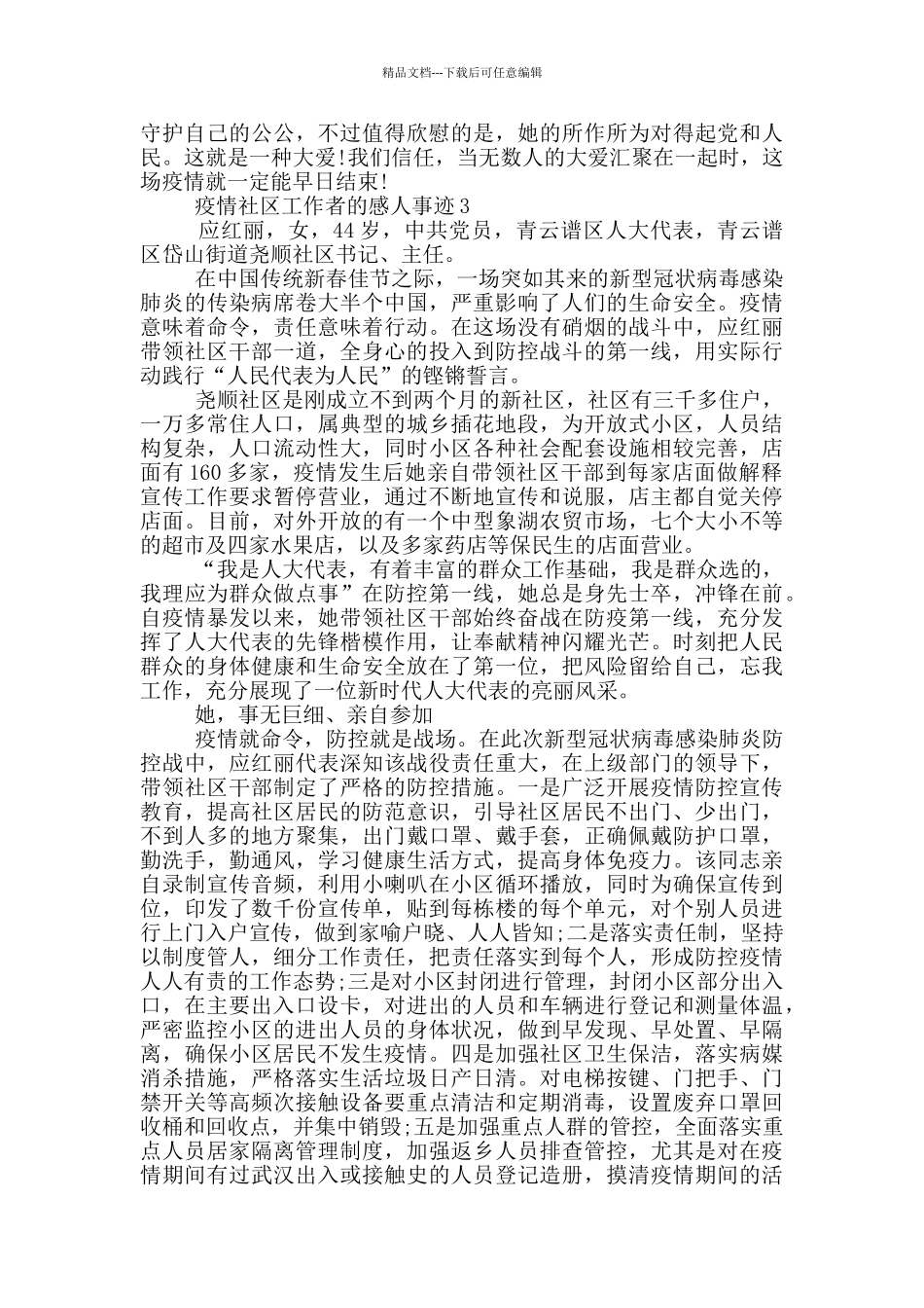 疫情社区工作者的感人事迹_第2页