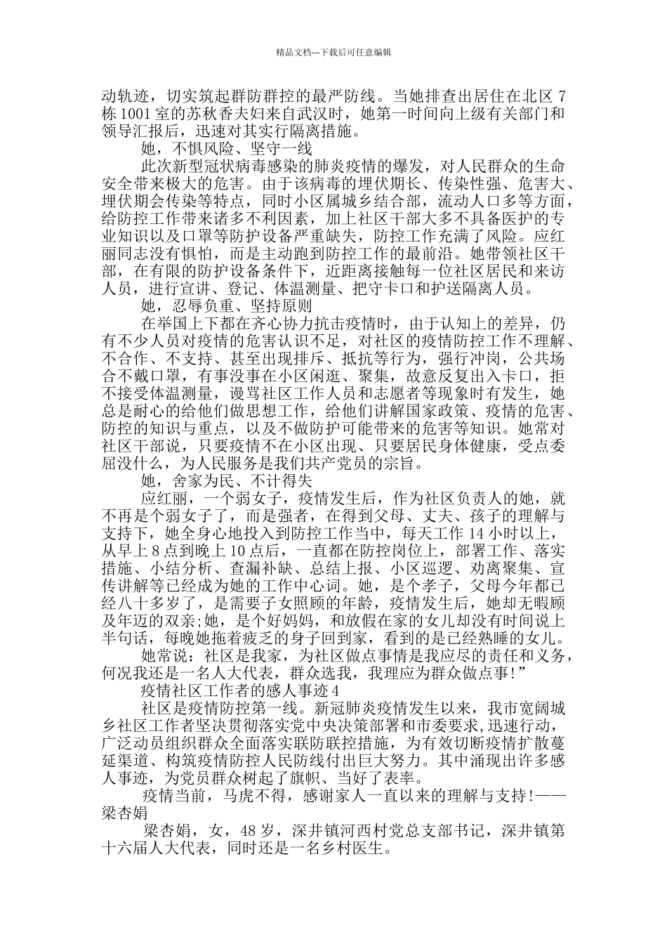 疫情社区工作者的感人事迹_第3页