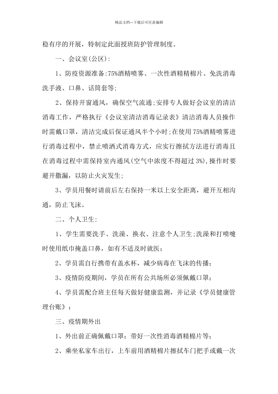 疫情管理制度和措施_第2页