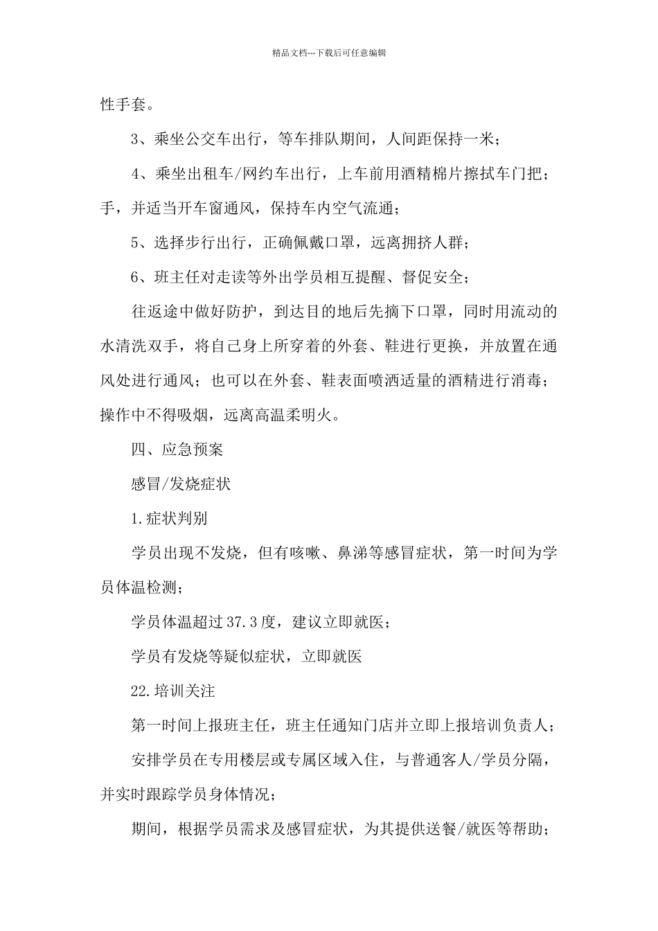 疫情管理制度和措施_第3页