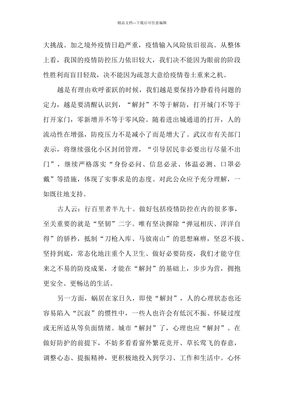 疫情管理工作计划五篇_第2页