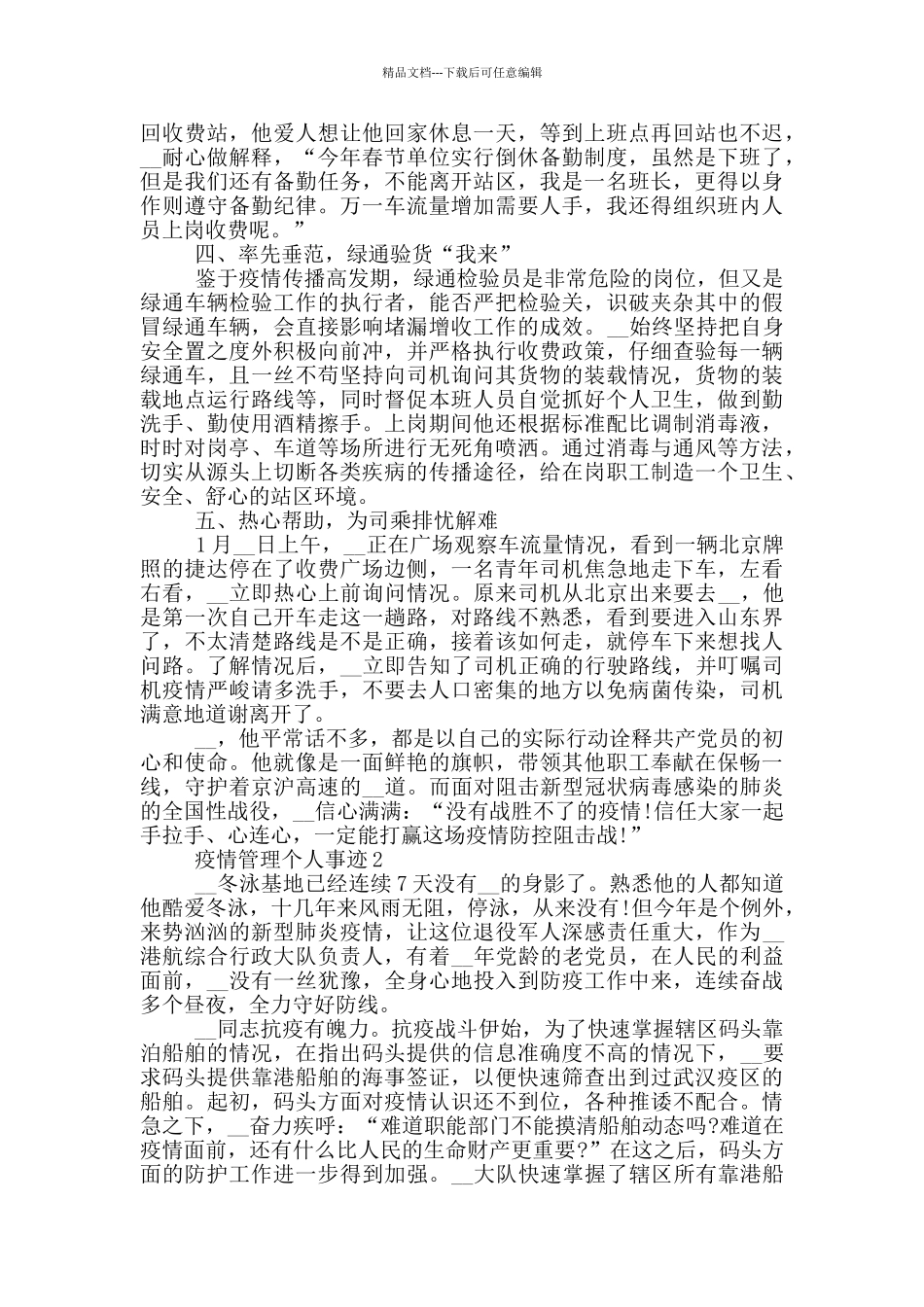 疫情管理个人事迹_第2页