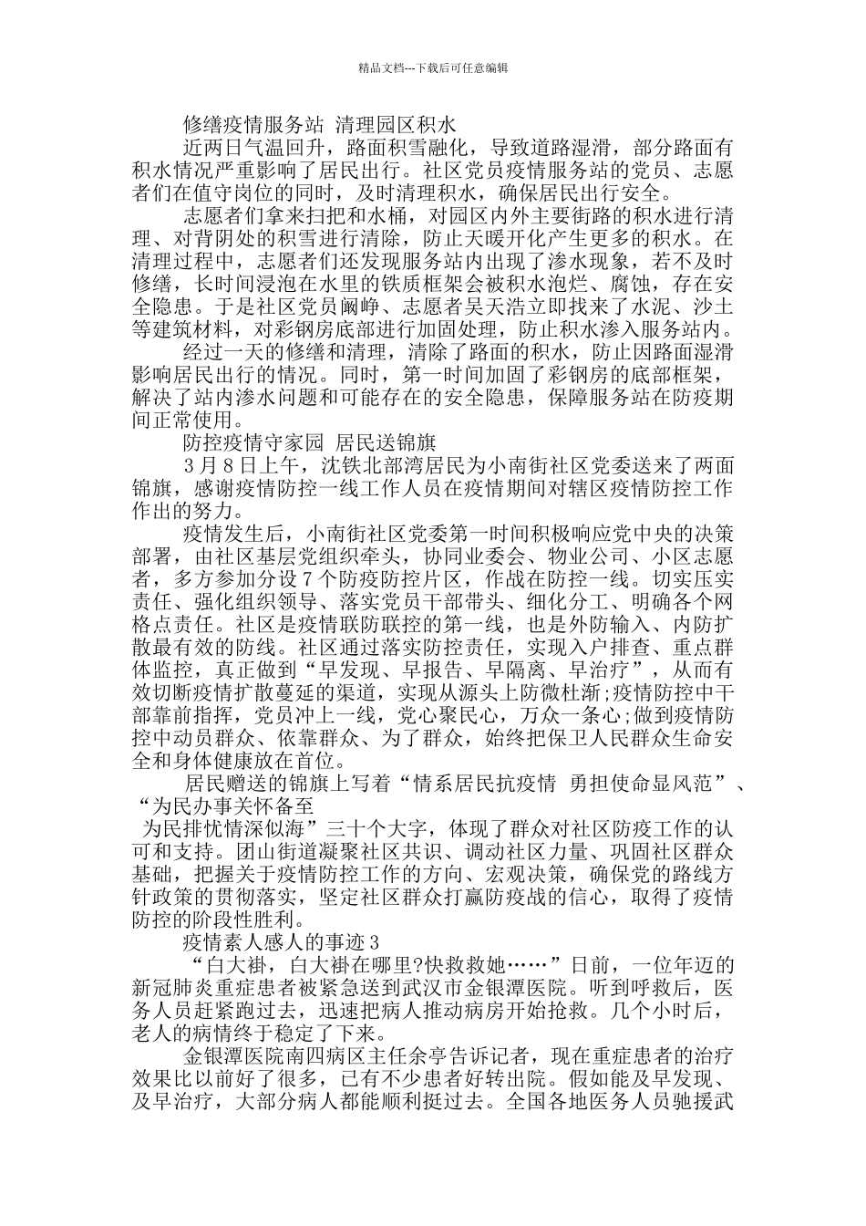 疫情素人感人的事迹_第2页