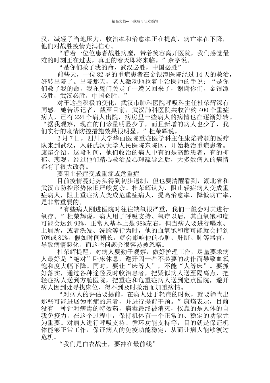 疫情素人感人的事迹_第3页